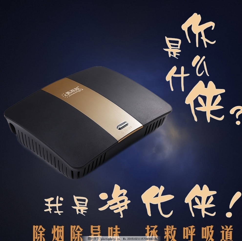 车载净化器主图